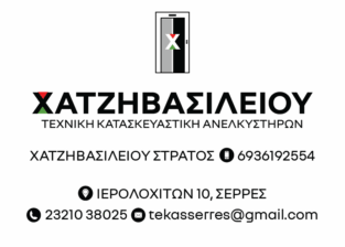 ΧΑΤΖΗΒΑΣΙΛΕΙΟΥ