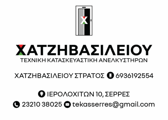 ΧΑΤΖΗΒΑΣΙΛΕΙΟΥ