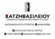 ΧΑΤΖΗΒΑΣΙΛΕΙΟΥ