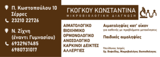 ΓΚΟΓΚΟΥ ΚΩΝΣΤΑΝΤΙΝΑ