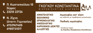 ΓΚΟΓΚΟΥ ΚΩΝΣΤΑΝΤΙΝΑ