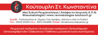 Κούτουρλη Στ. Κωνσταντίνα
