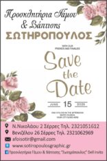 ΣΩΤΗΡΟΠΟΥΛΟΣ