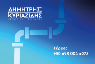 ΔΗΜΗΤΡΗΣ ΚΥΡΙΑΖΙΔΗΣ