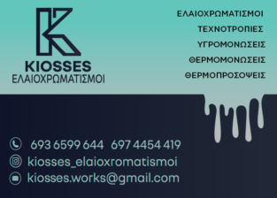 ΚΙΟΣΣΕΣ
