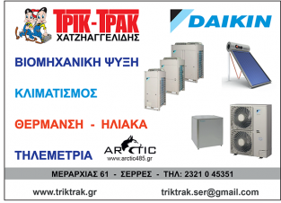 ΤΡΙΚ ΤΡΑΚ ΧΑΤΖΗΑΓΓΕΛΙΔΗΣ