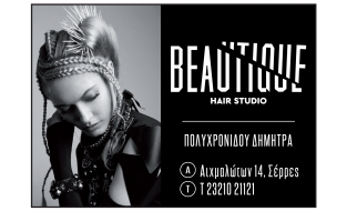 BEAUTIQUE ΠΟΛΥΧΡΟΝΙΔΟΥ ΔΗΜΗΤΡΑ