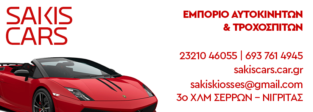SAKIS CARS
