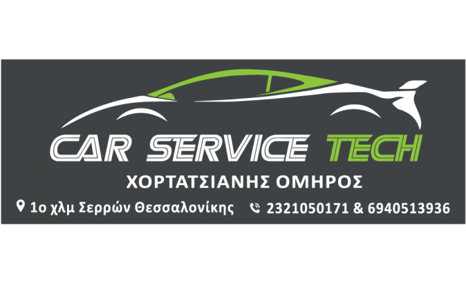 ”Car Service Tech” Χορτατσιάνης Ομηρος