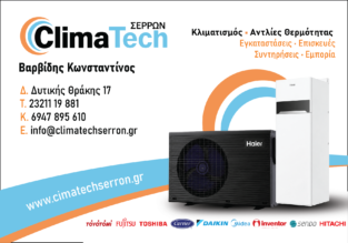 CLIMATECH ΒΑΡΒΙΔΗΣ ΚΩΝΣΤΑΝΤΙΝΟΣ