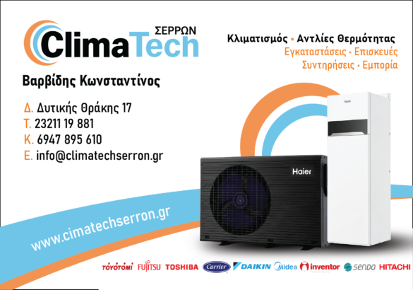 CLIMATECH ΒΑΡΒΙΔΗΣ ΚΩΝΣΤΑΝΤΙΝΟΣ