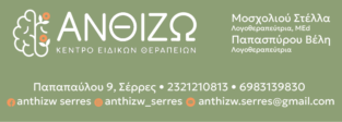 ΑΝΘΙΖΩ