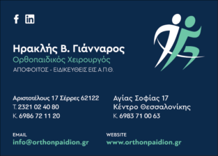 ΗΡΑΚΛΗΣ Β. ΓΙΑΝΝΑΡΟΣ