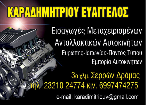 ΚΑΡΑΔΗΜΗΤΡΙΟΥ ΕΥΑΓΓΕΛΟΣ