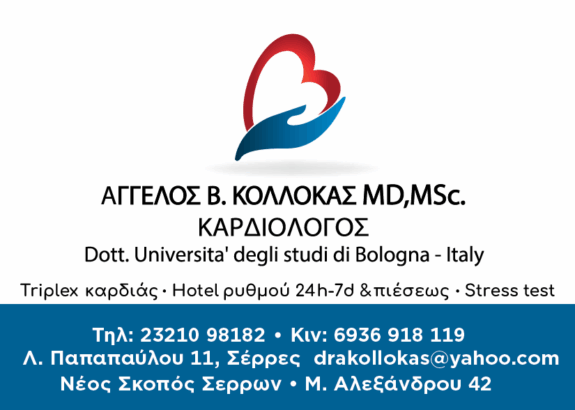 ΑΓΓΕΛΟΣ Β. ΚΟΛΛΟΚΑΣ