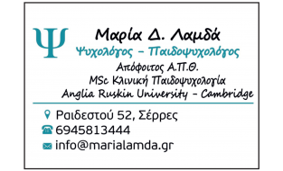 ΜΑΡΙΑ ΛΑΜΔΑ
