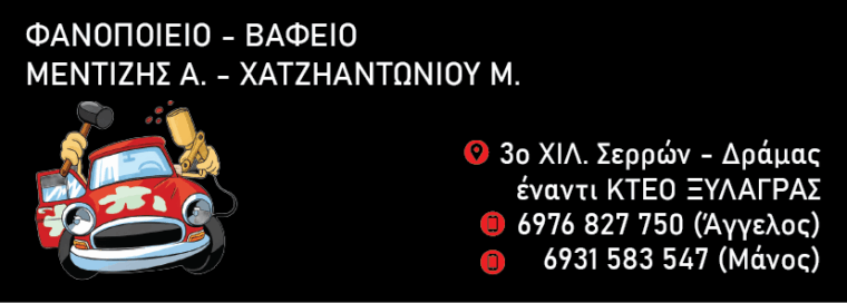 ΜΕΝΤΙΖΗΣ Α. – ΧΑΤΖΗΑΝΤΩΝΙΟΥ Μ.