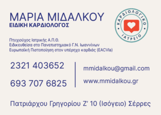 ΜΑΡΙΑ ΜΙΔΑΛΚΟΥ