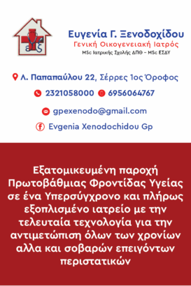 Ξενοδοχίδου Γ. Ευγενία