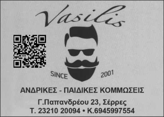 ”Vasilis” Βασίλης Τσαιλης