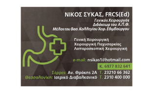 Νίκος Συκάς