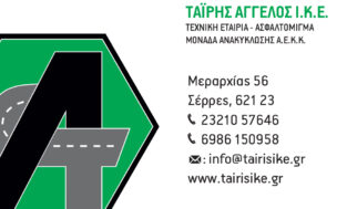 Ταΐρης Αγγελος ΙΚΕ