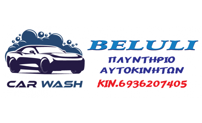 Beluli Πλυντήριο Αυτοκινήτων