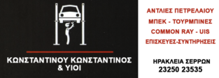 Κωνσταντινίδης Κωνσταντίνος