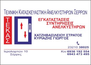 ΤΕΚΑΣ