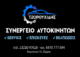ΤΖΟΡΟΥΧΙΔΗΣ