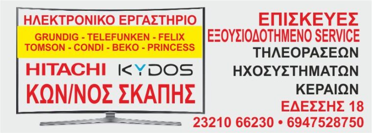 Σκάπης Κωνσταντίνος