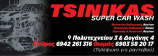 TSINIKAS SUPER CAR WASH
