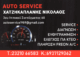 Auto Service Χατζηκαπλάνης Νικόλαος
