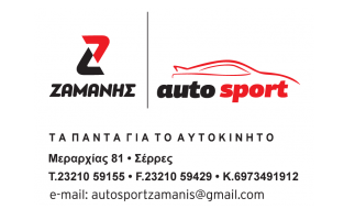 “Auto Sport” Ζαμάνης Βασίλης