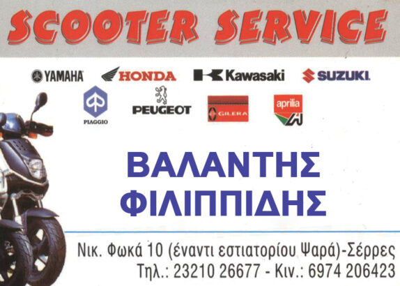 SCOOTER SERVICE