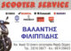 SCOOTER SERVICE