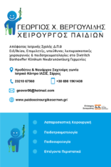ΓΕΩΡΓΙΟΣ Χ. ΒΕΡΓΟΥΛΙΔΗΣ