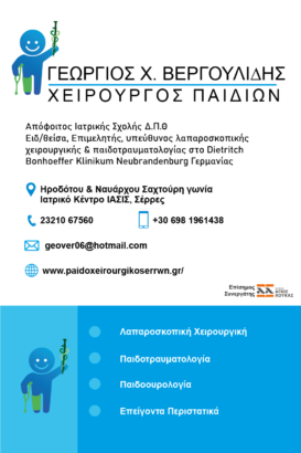 ΓΕΩΡΓΙΟΣ Χ. ΒΕΡΓΟΥΛΙΔΗΣ