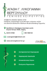 ΑΓΑΘΗ Γ. ΛΥΚΟΓΙΑΝΝΗ
