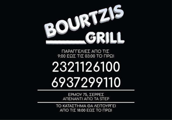 BOURTZIS GRILL