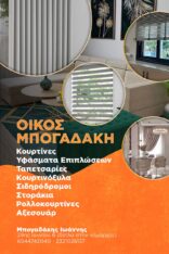 ΟΙΚΟΣ ΜΠΟΓΑΔΑΚΗ