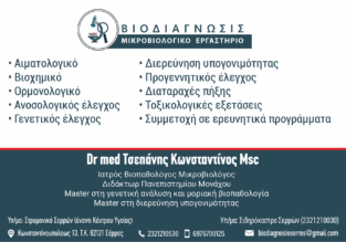 ΒΙΟΔΙΑΓΝΩΣΙΣ