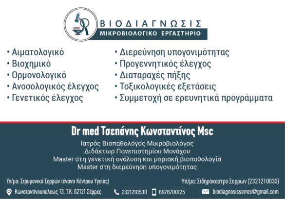 ΒΙΟΔΙΑΓΝΩΣΙΣ