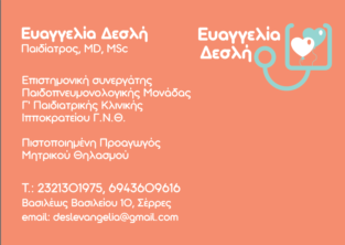 ΕΥΑΓΓΕΛΙΑ ΔΕΣΛΗ