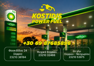 KOSTIDIS POWER FUEL