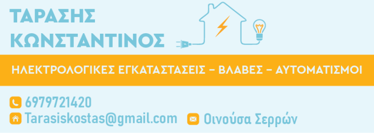 ΤΑΡΑΣΗΣ ΚΩΝΣΤΑΝΤΙΝΟΣ