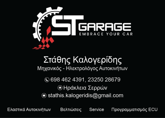 ST GARAGE