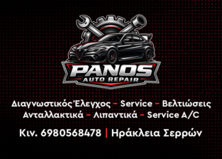 PANOS AUO REPAIR