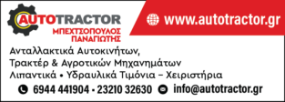 AUTOTRACTOR