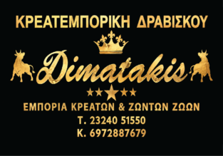 DIMATAKIS